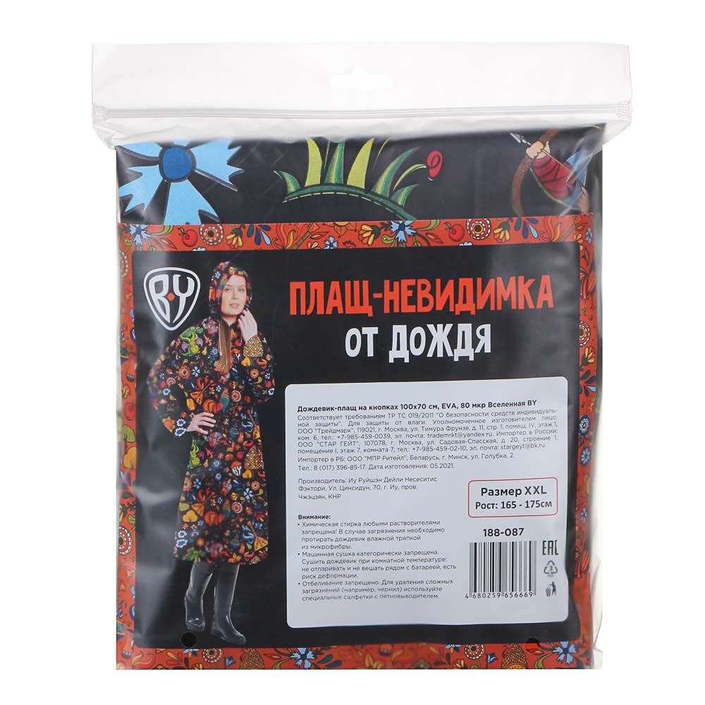 Дождевик-плащ на кнопках 100х70 см, EVA, 80 мкр Вселенная BY