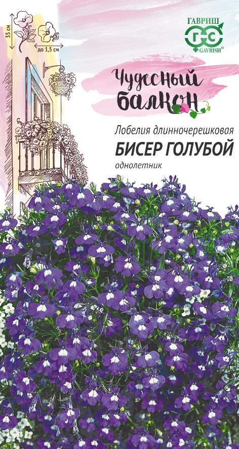 Семена Лобелия Бисер голубой, ампельная* 0,05 г сер. Чудесный балкон DH