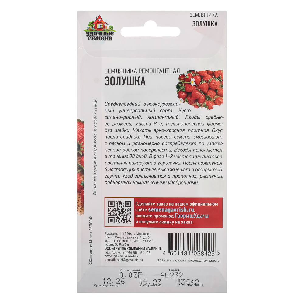 Семена Земляника Золушка 0,03 г