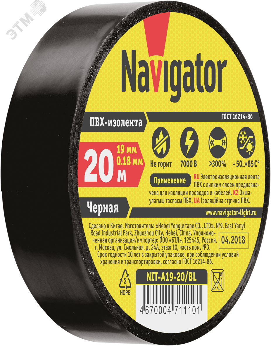 Изолента ПВХ черная 19мм 20м Navigator NIT-A19-20/BL