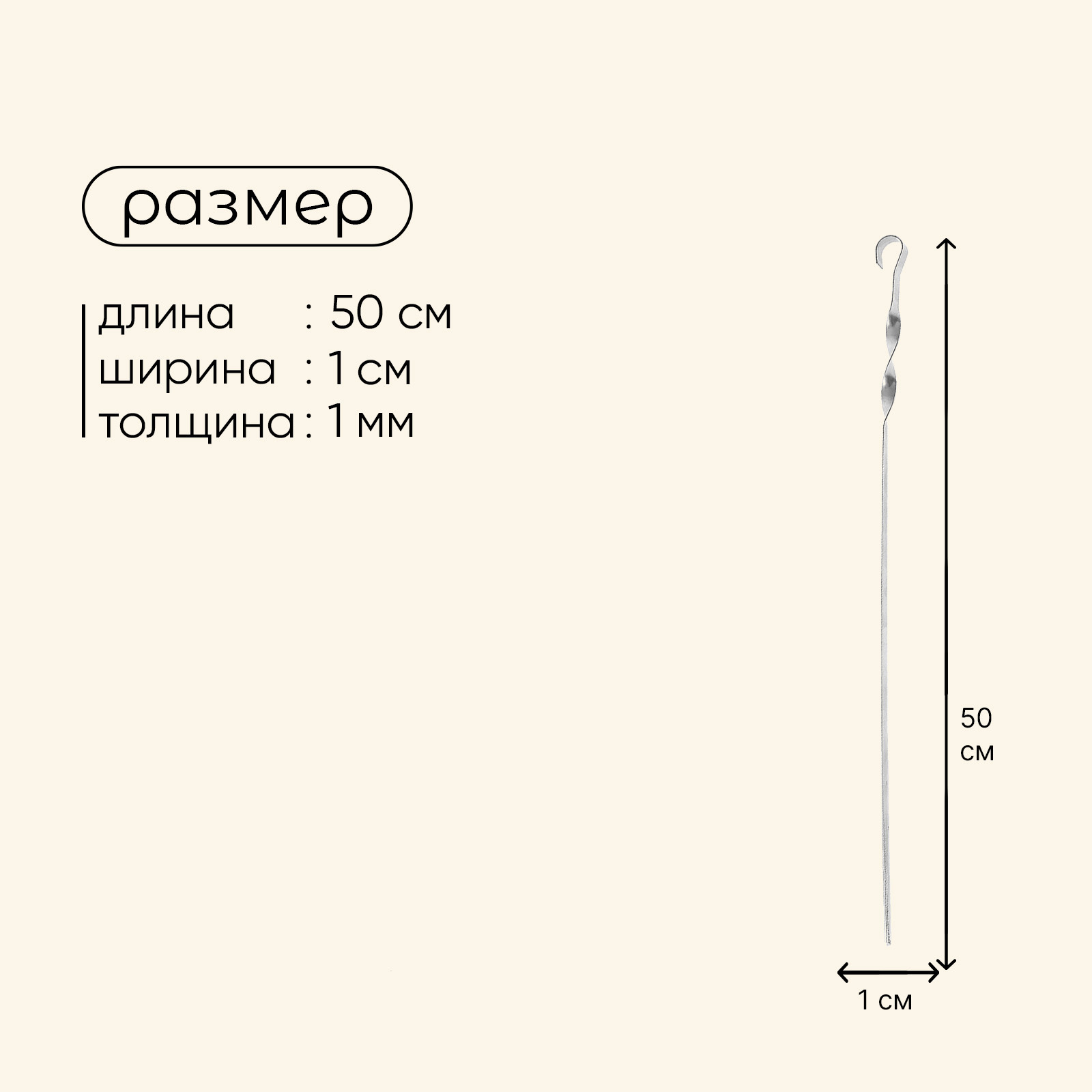 Шампур угловой 500х10х1,0