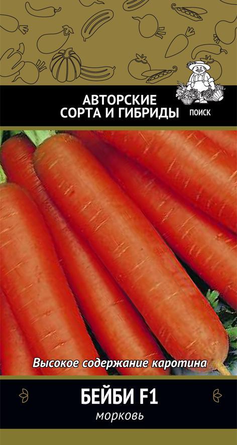 Семена Морковь Бейби F1 Поиск Авторские сорта и гибриды, 2 г