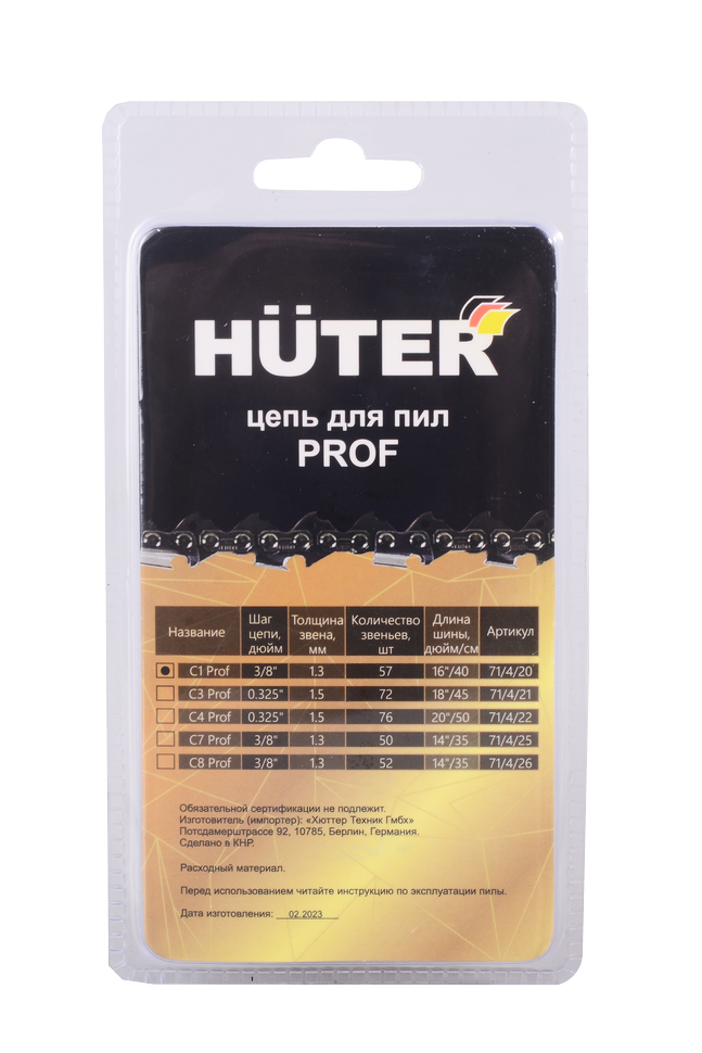 Цепь C1 Prof/57 (16"-3/8-1,3-57 для BS-40,BS-45M,ELS-2000,ELS-2000P,ELS-2200P) 