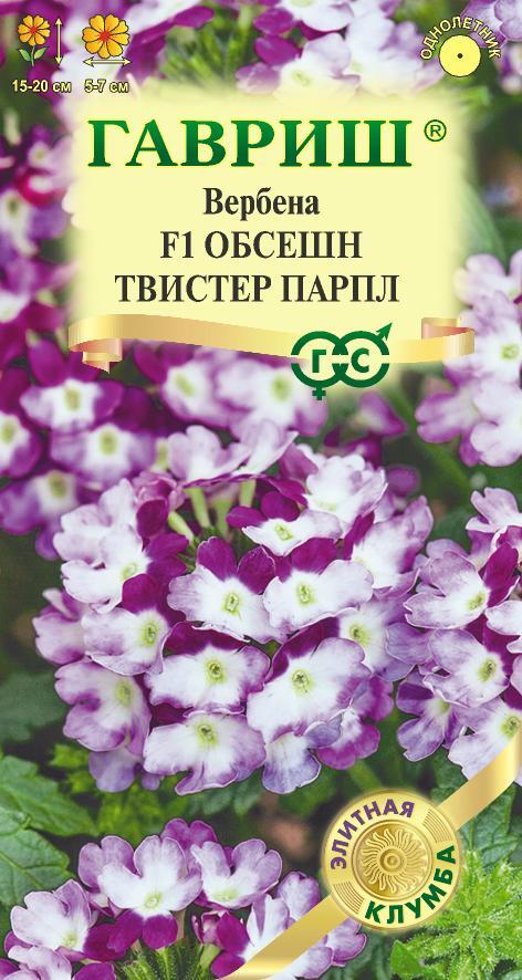 Семена Вербена Обсешн Твистер парпл F1 5 шт. серия Элитная клумба Н22