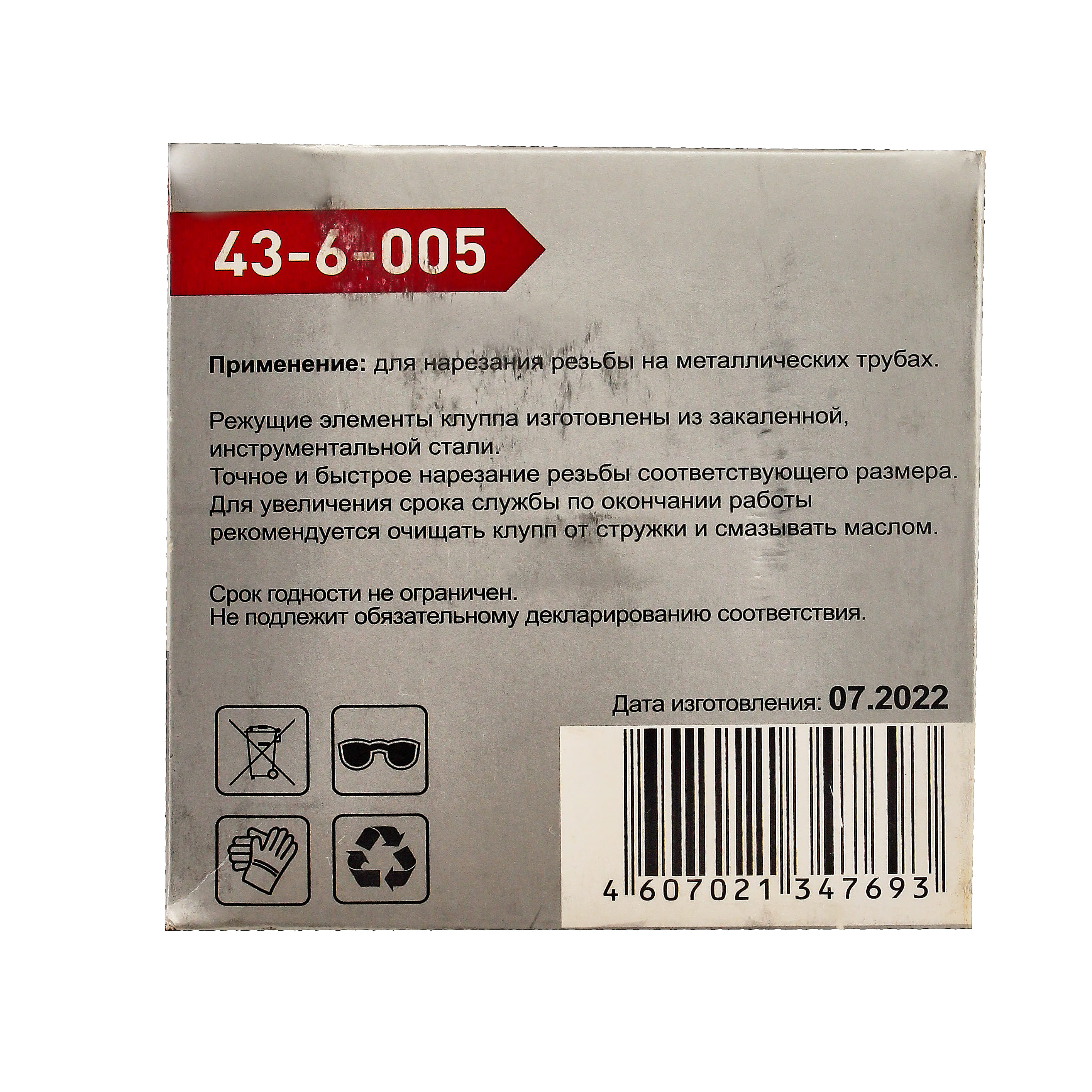 Клупп для нарезания резьбы, 1"