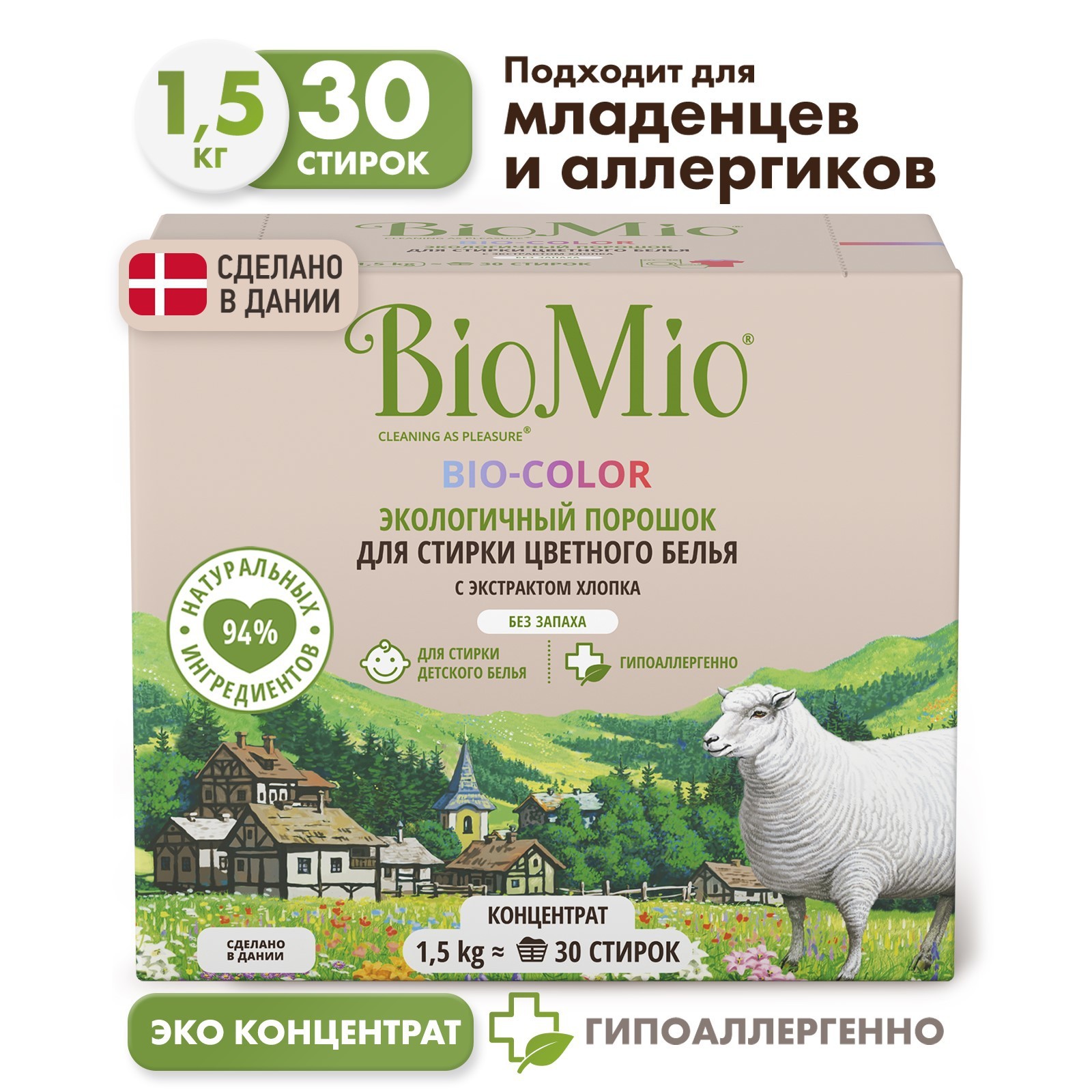 Стиральный порошок для цветного, экстр.хлопка "BIO-COLOR" 1,5кг (концентрат БЕЗ ЗАПАХА) "BioMio"