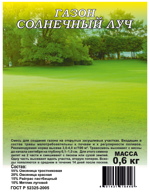 Семена Газон Солнечный луч 0,6 кг для солнечных мест