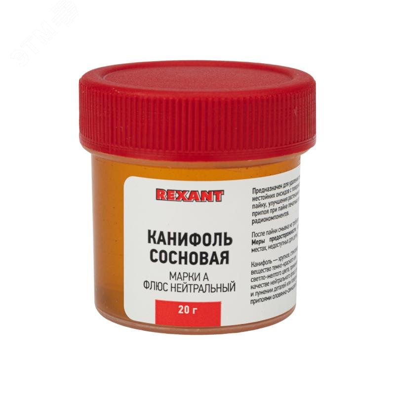Канифоль сосновая 20 г марка А флюс нейтральный