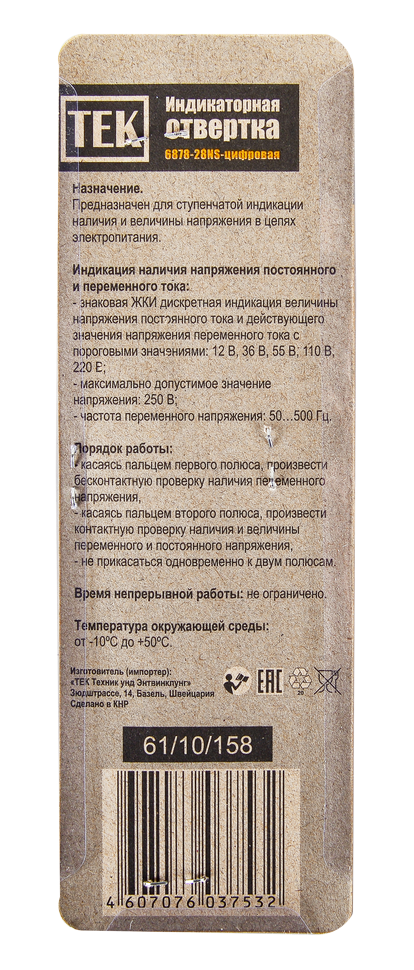 Отвертка-индикатор 6878-28NS-цифровая 61/10/158