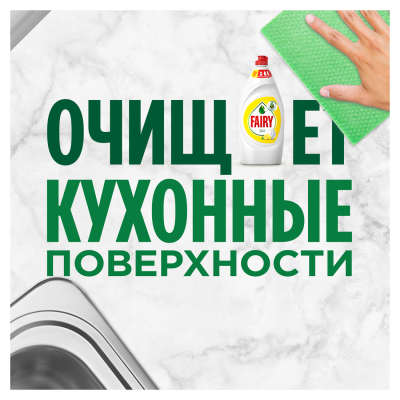 FAIRY Средство для мытья посуды Сочный лимон 450мл