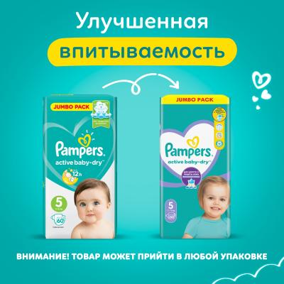 PAMPERS Подгузники Active Baby-Dry Junior (11-16 кг) 60 шт.