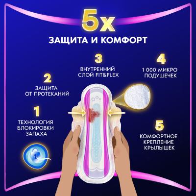 Прокладки гигиенические ароматизированные ALWAYS Ultra Platinum Secure Night Single 5шт
