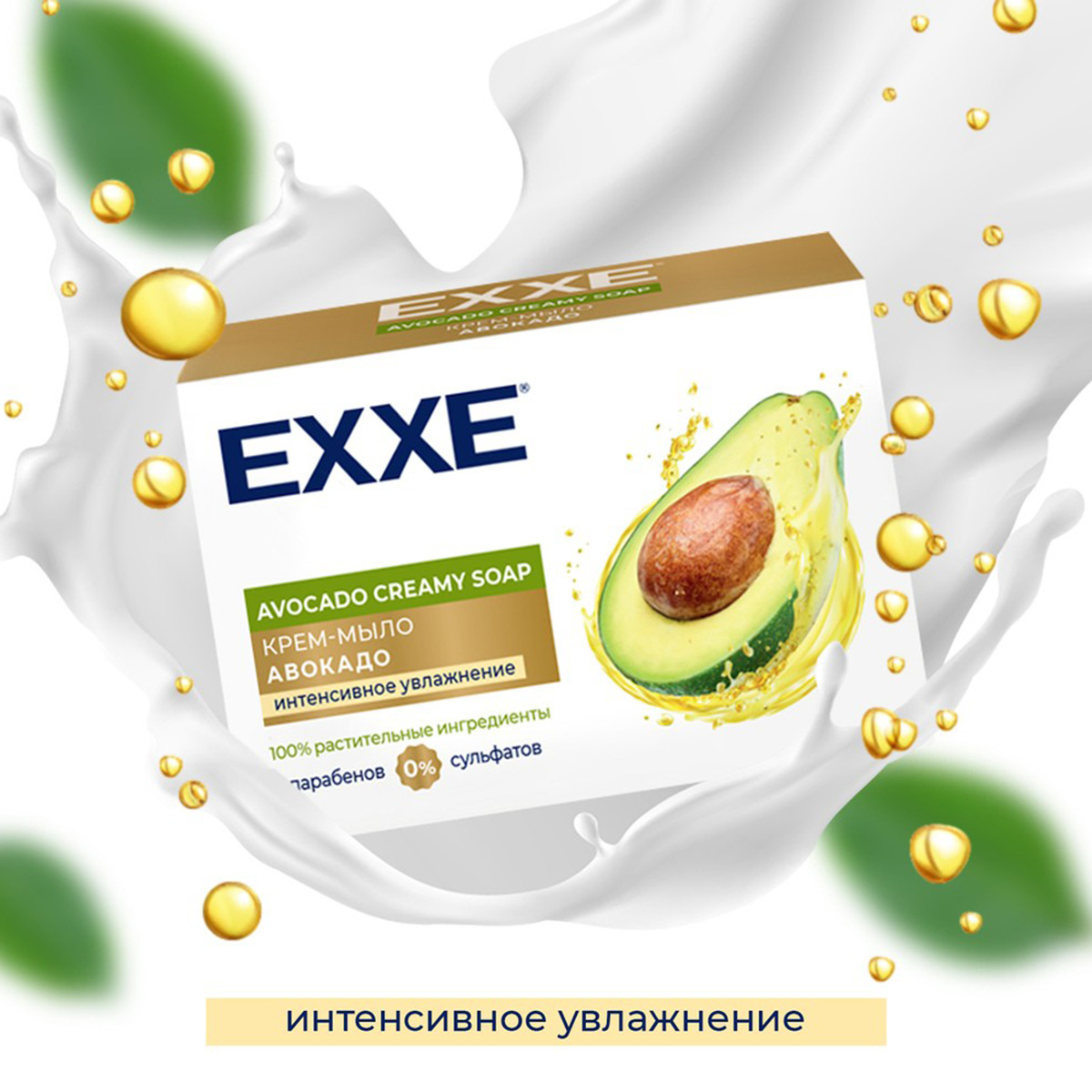 Туалетное крем-мыло EXXE Авокадо, 90 г