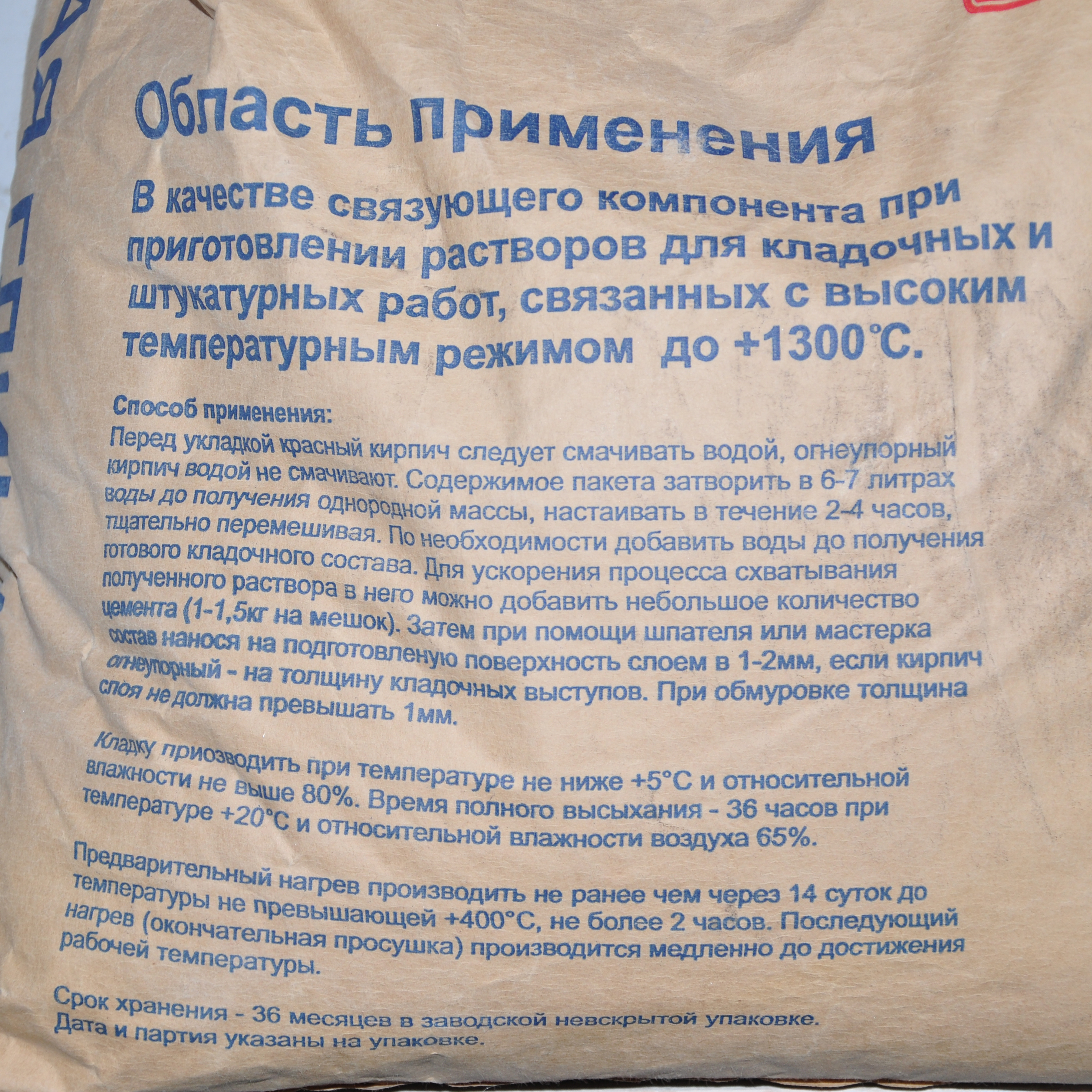 Шамотная глина, 20 кг мешок/ВТВ