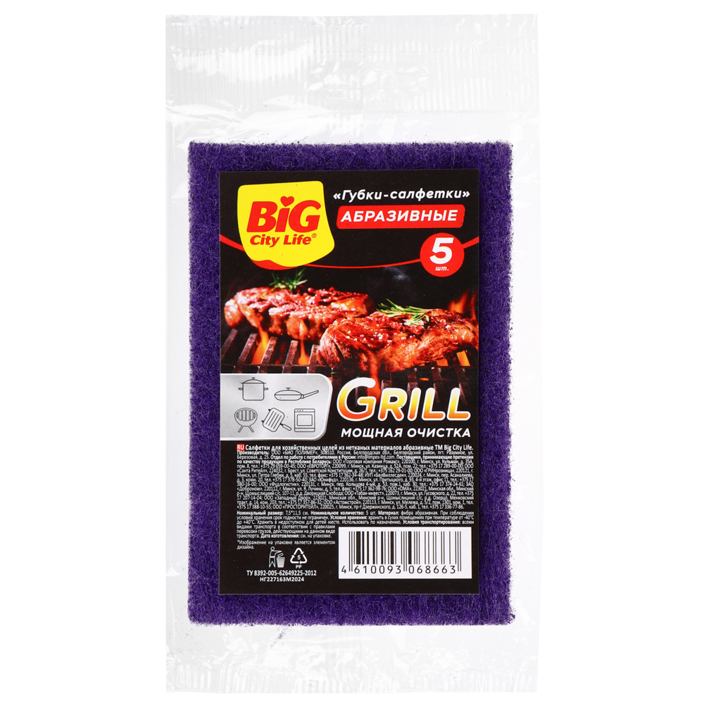 Big City Life Губки-салфетки абразивные Grill 5 шт