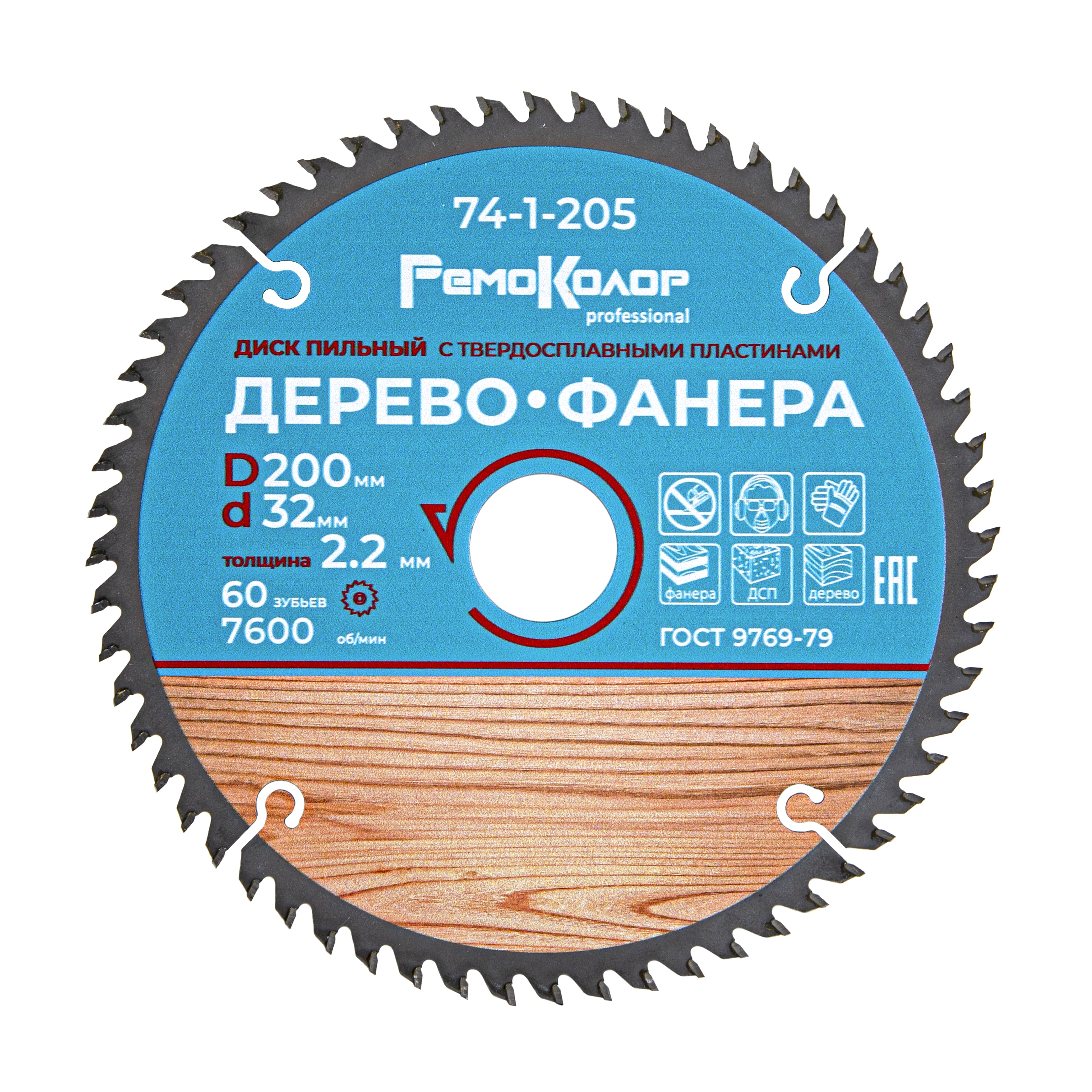 Диск пильный по дереву, переходное кольцо 16/20/22/25,4/30мм,200х32х60Т