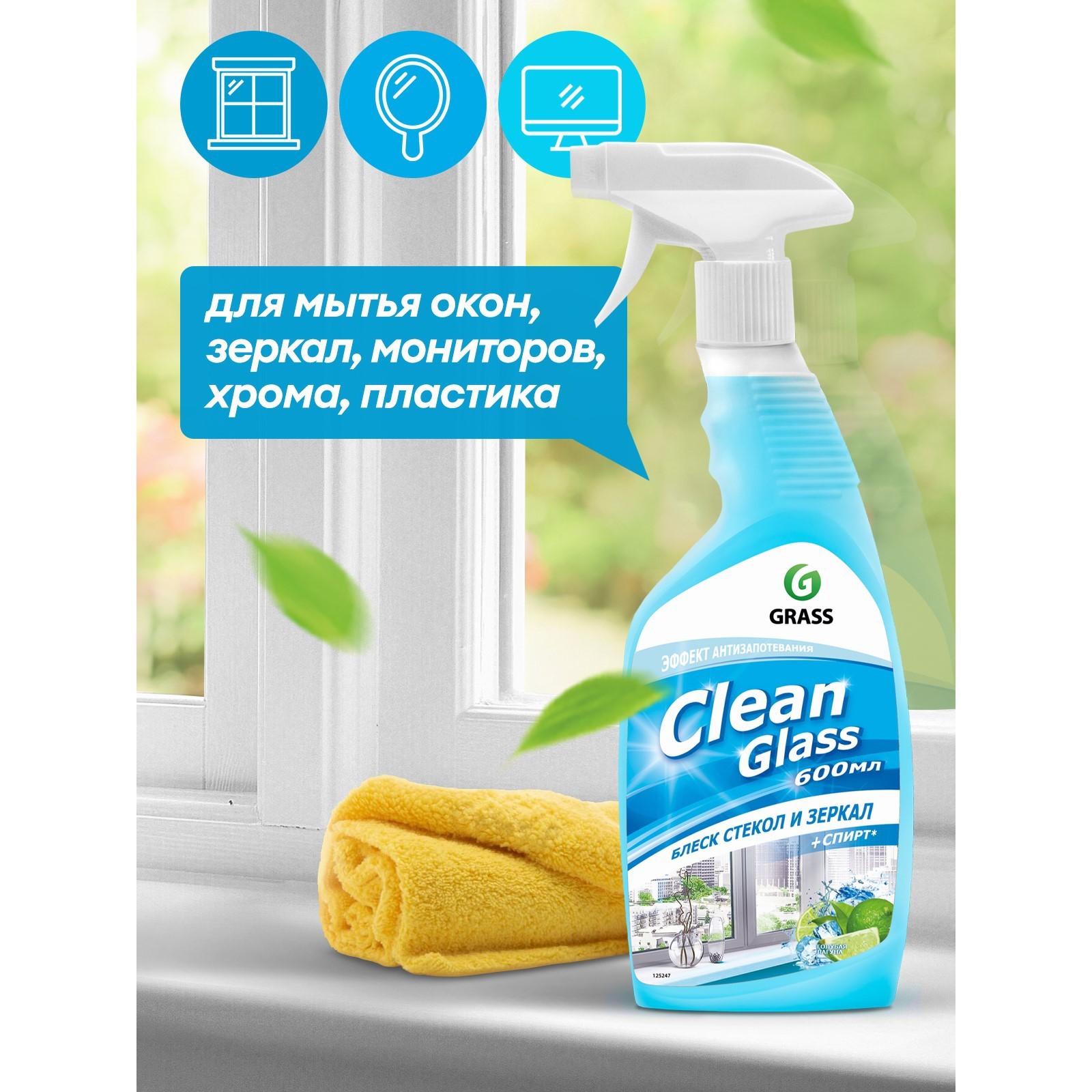 Очиститель стекол Clean Glass голубая лагуна, 600 мл, ПЭТ триггер бытовой