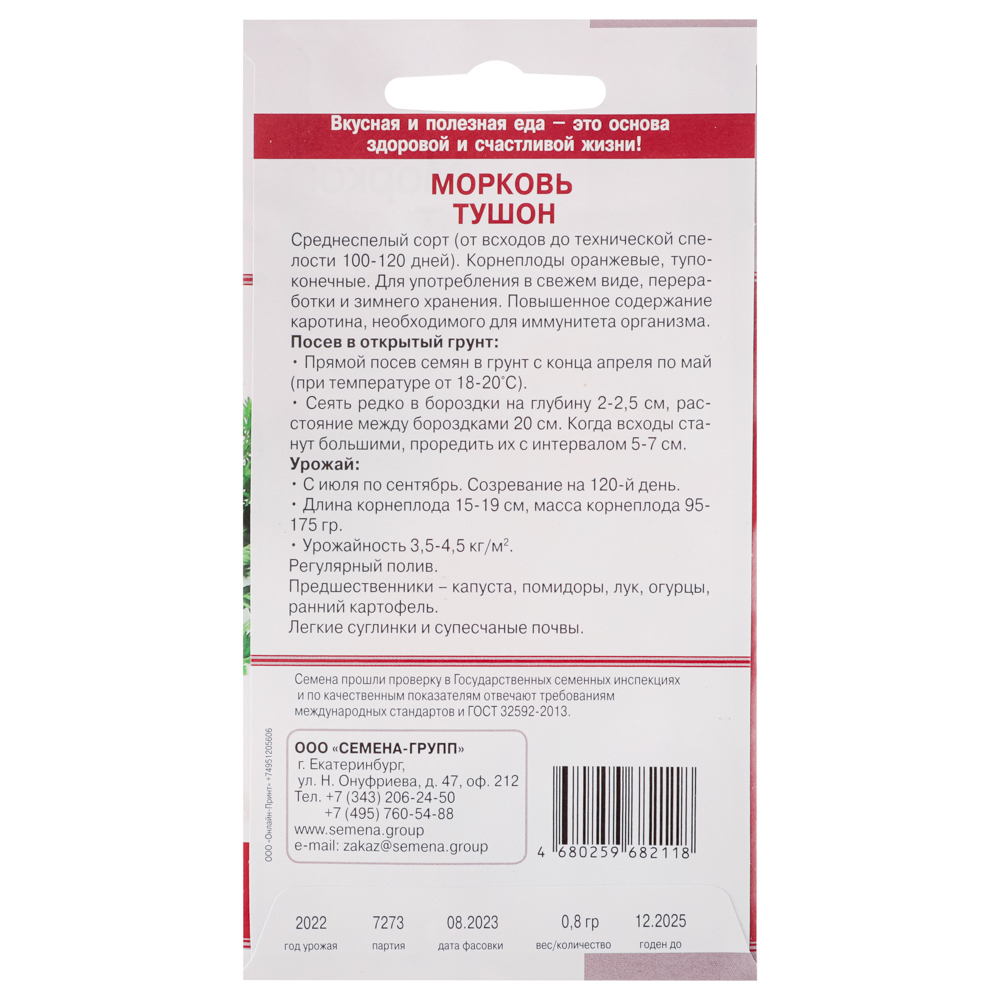 Семена Морковь Тушон раннеспелая