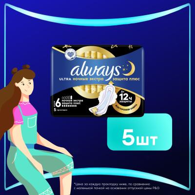Прокладки гигиенические ароматизированные ALWAYS Ultra Secure Night Plus Single 5шт