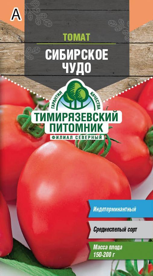 Семена Томат Сибирское чудо Тимирязевский питомник, 0,1 г