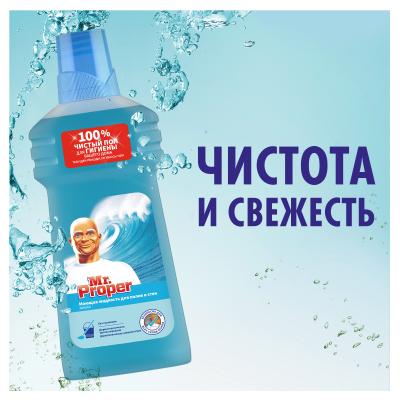 MR PROPER Моющая жидкость для полов и стен Океан 500мл