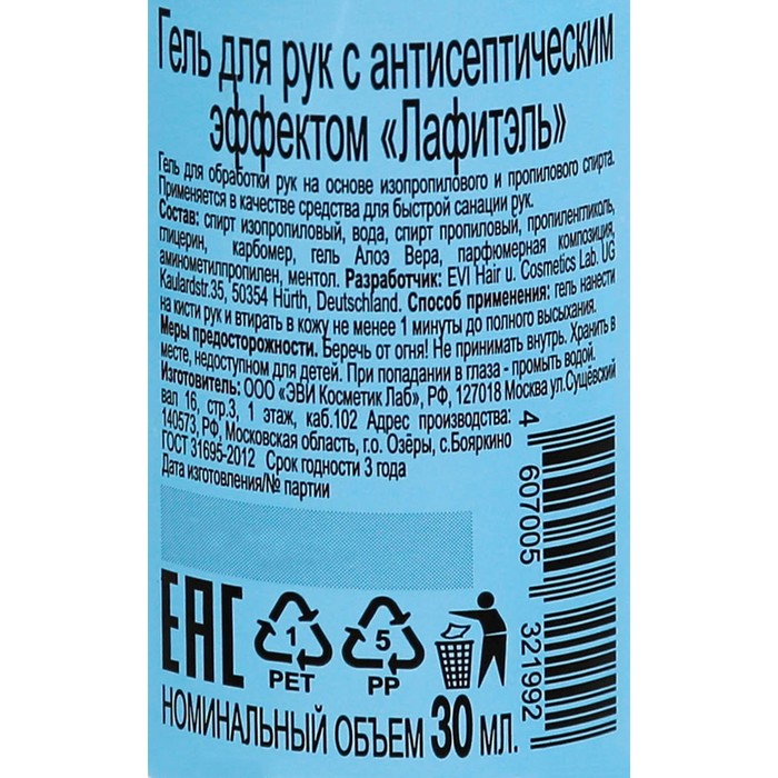 Гель для рук Lafitel антисептический, 30 мл