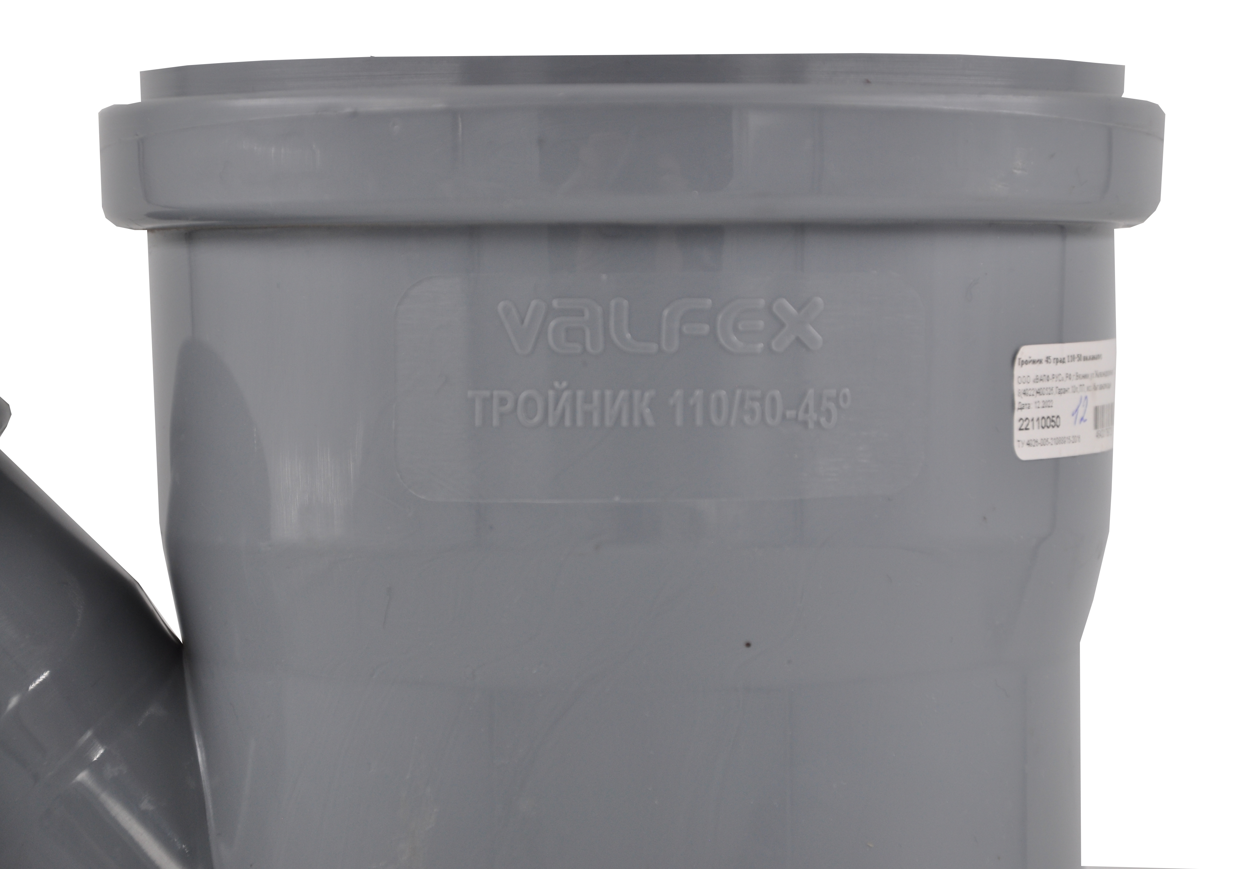 Тройник 45°/110×50 мм, для внутренней канализации, VALFLEX