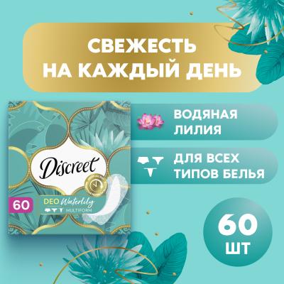 Прокладки гигиенические ежедневные DISCREET Deo Water Lily Multiform Trio 60шт
