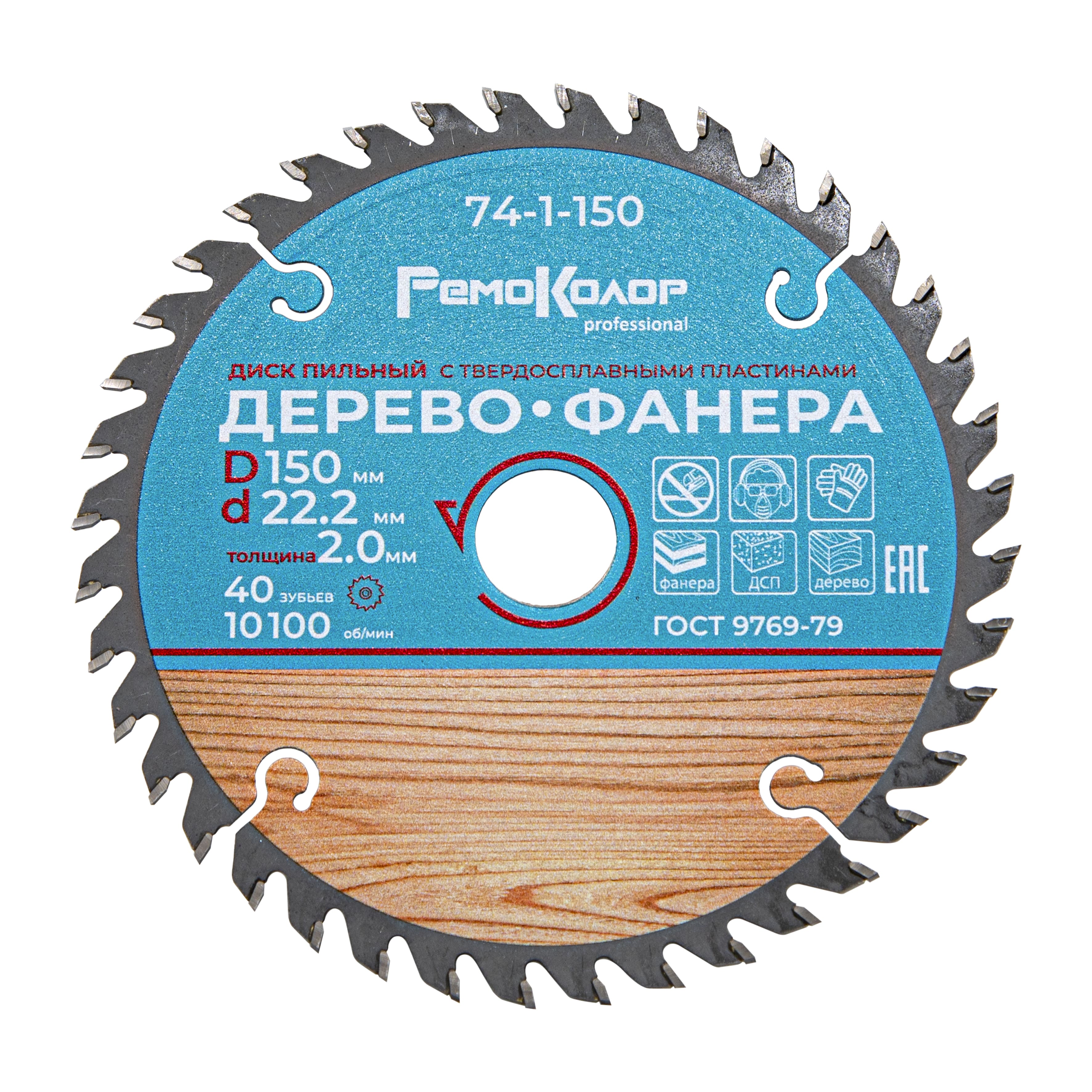 Диск пильный по дереву, 150 x 22,2 x 40T, переходное кольцо 16 мм Hardax