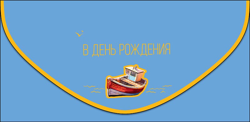 Открытка  В День Рождения