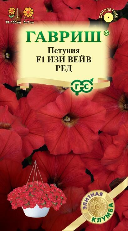 Семена Петуния Изи Вейв ред F1 (Минитуния) суперкаскад. 4 шт. гранул. проб. серия Элитная клумба Н22