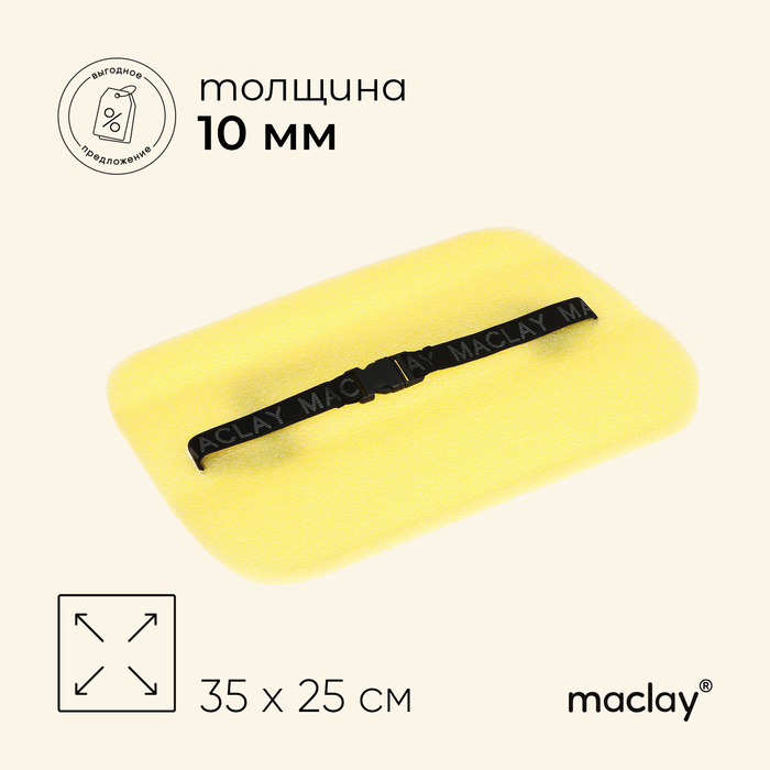 Коврик с креплением резинка 350х250х10 мм, жёлтый