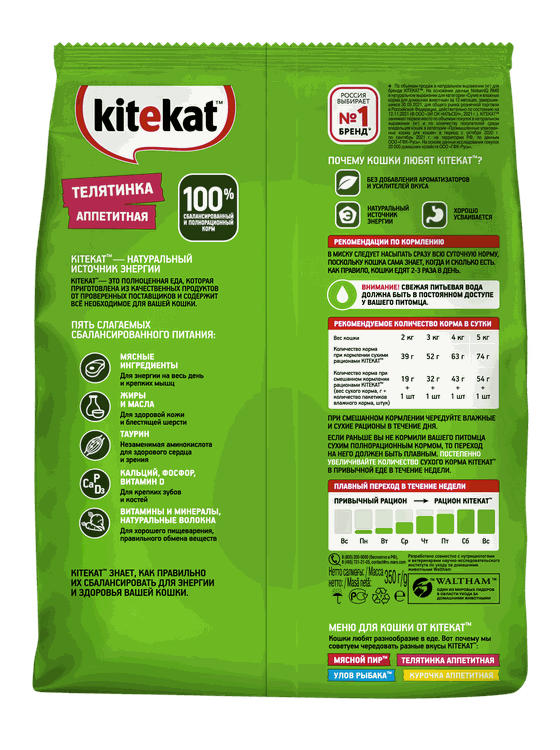 Сухой корм Kitekat для взрослых кошек Телятинка Аппетитная, 350 г