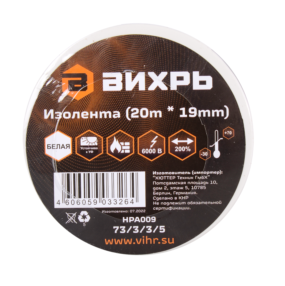 Изолента (20m * 19mm) черная Вихрь