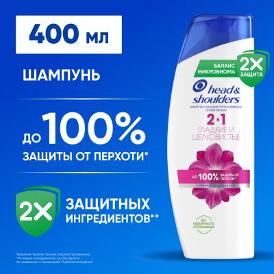 HEAD & SHOULDERS Шампунь и бальзам-ополаскиватель против перхоти 2в1 Гладкие и шелковистые 400мл