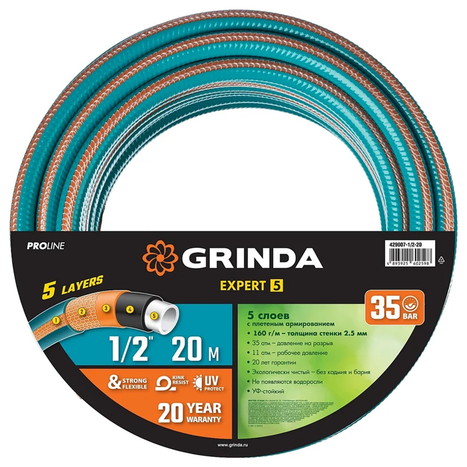 Шланг полив. GRINDA  EXPERT  429007-1/2-20 5, 1/2" 20 м, 35 атм, пятисл., текстильное армир, PROLine