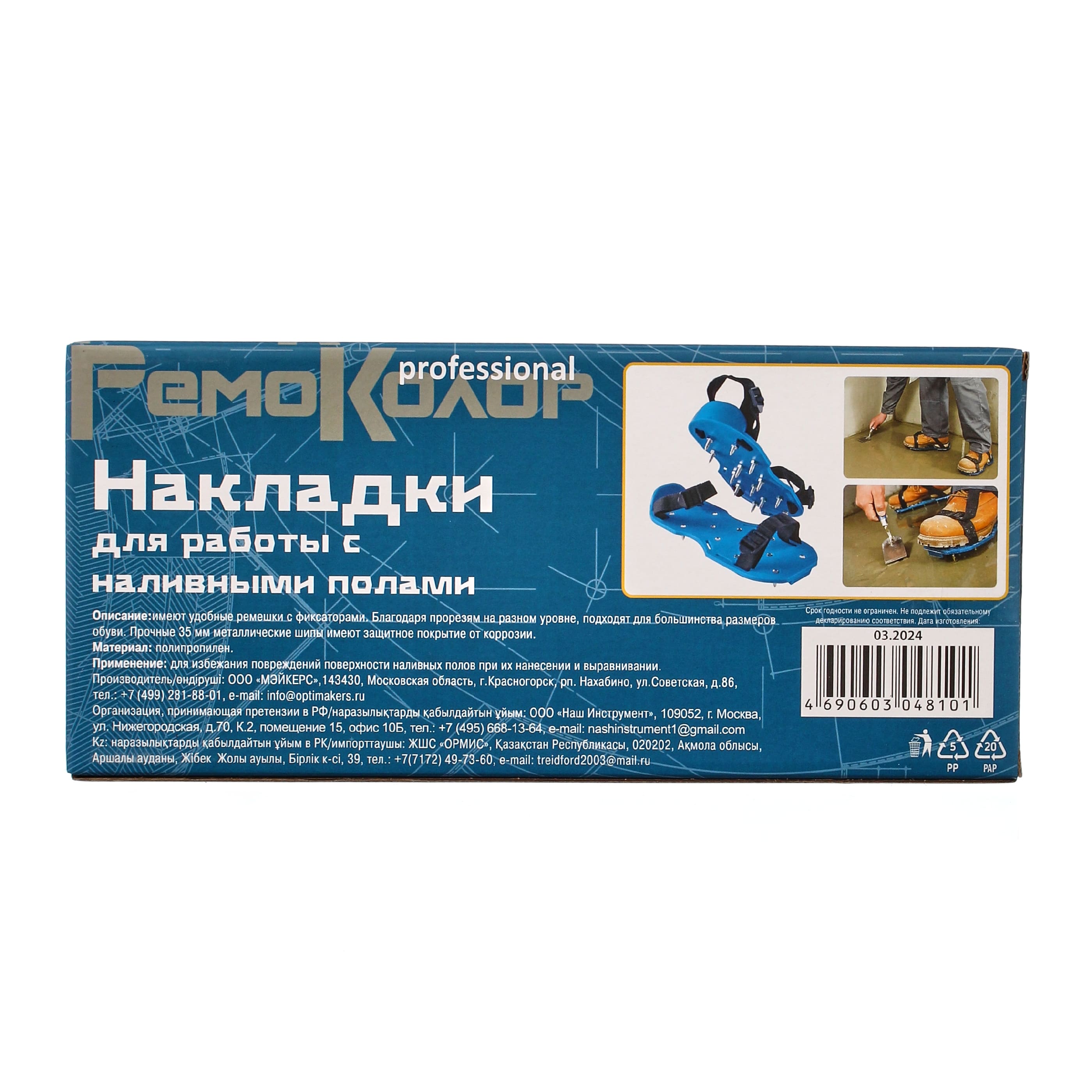Насадки на обувь для работы с наливными полами