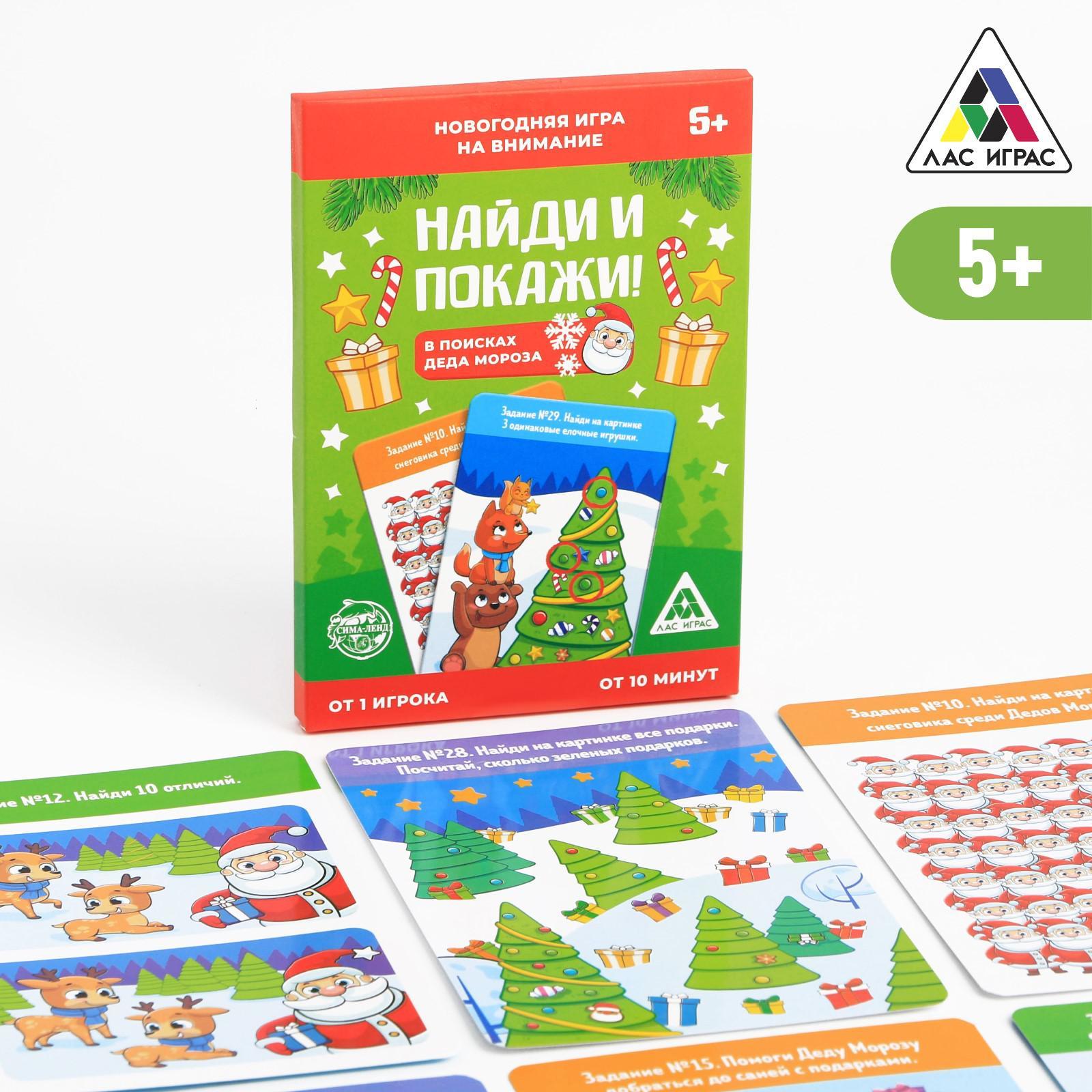 Новогодняя игра на внимание «Найди и покажи! В поисках деда Мороза», 5+ 