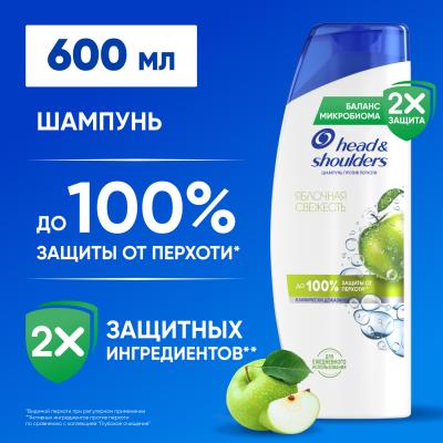 Шампунь против перхоти HEAD & SHOULDERS Яблочная свежесть 600 мл