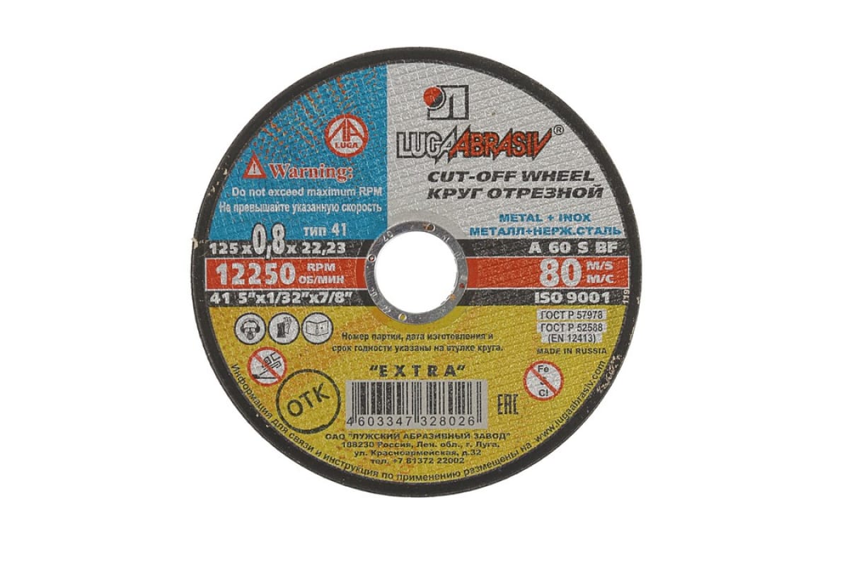КРУГ ОТРЕЗНОЙ ПО МЕТАЛЛУ И НЕРЖ. СТАЛИ 125 Х 0,8 Х 22 ММ А60 S BF 80 (25/400) "ЛУГА"