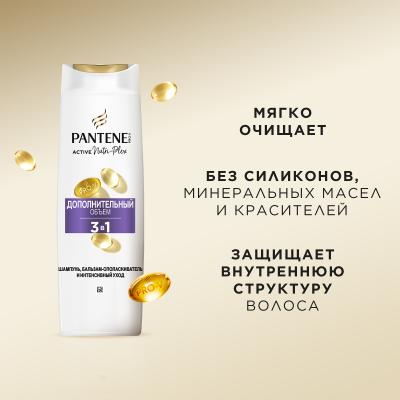 PANTENE ProV Шампунь/бальзам-ополаскиватель/интенсивный уход 3в1 Доп.объем 360мл