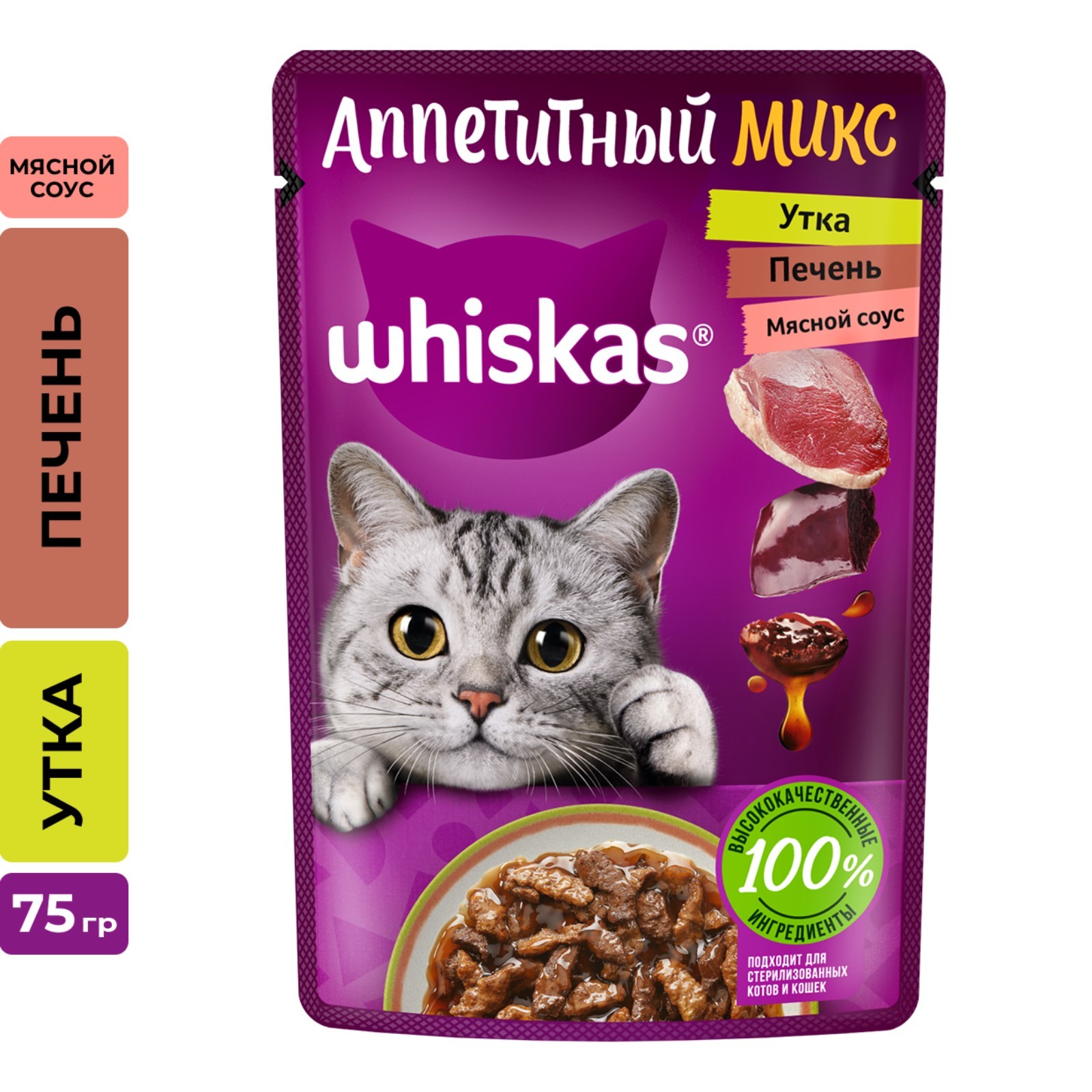 Влажный корм Whiskas Аппетитный микс для кошек, с уткой и печенью в мясном соусе, 75г