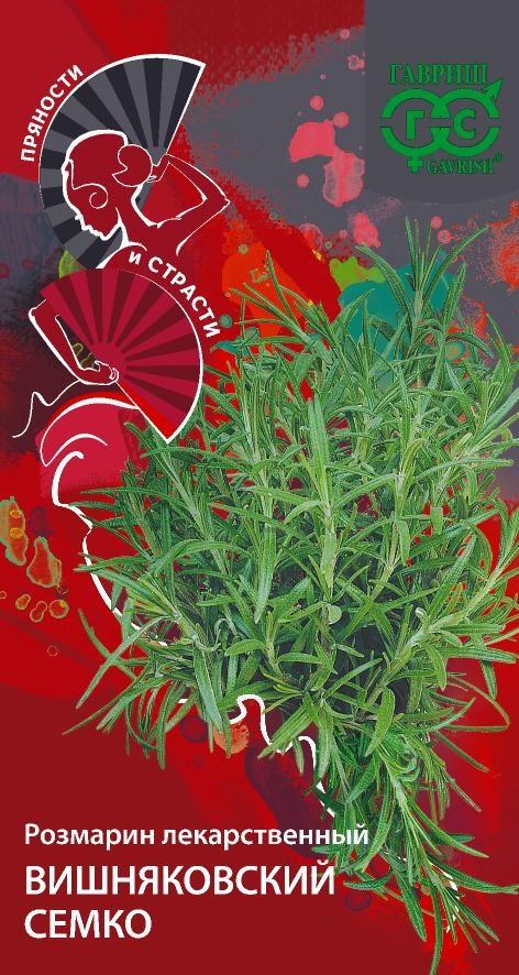 Семена Розмарин лек. Вишняковский Семко* 0,05 г