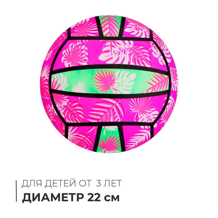 Мяч детский "Волейбол" 22 см, 60 гр