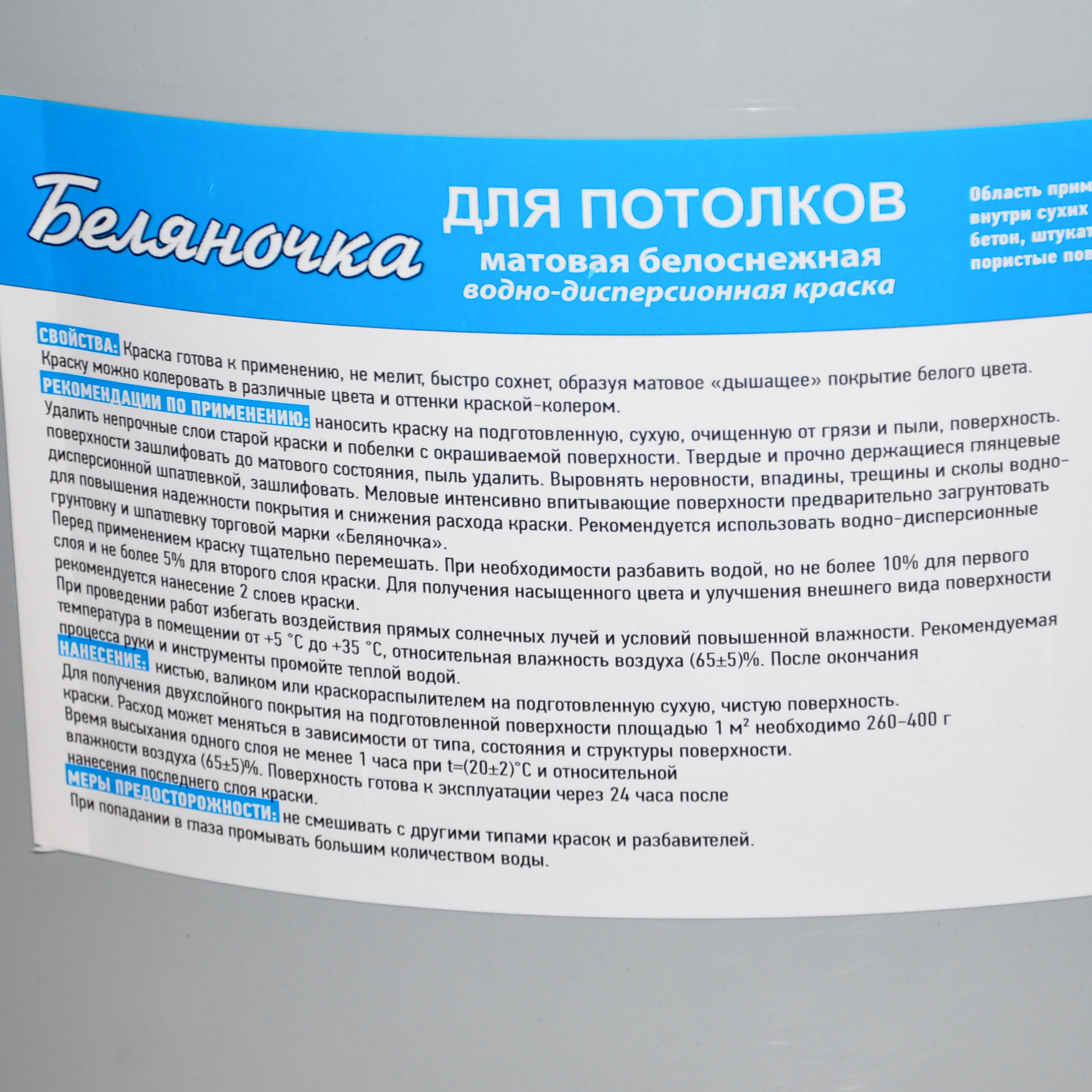 Краска Беляночка, потолок, 14 кг, ведро