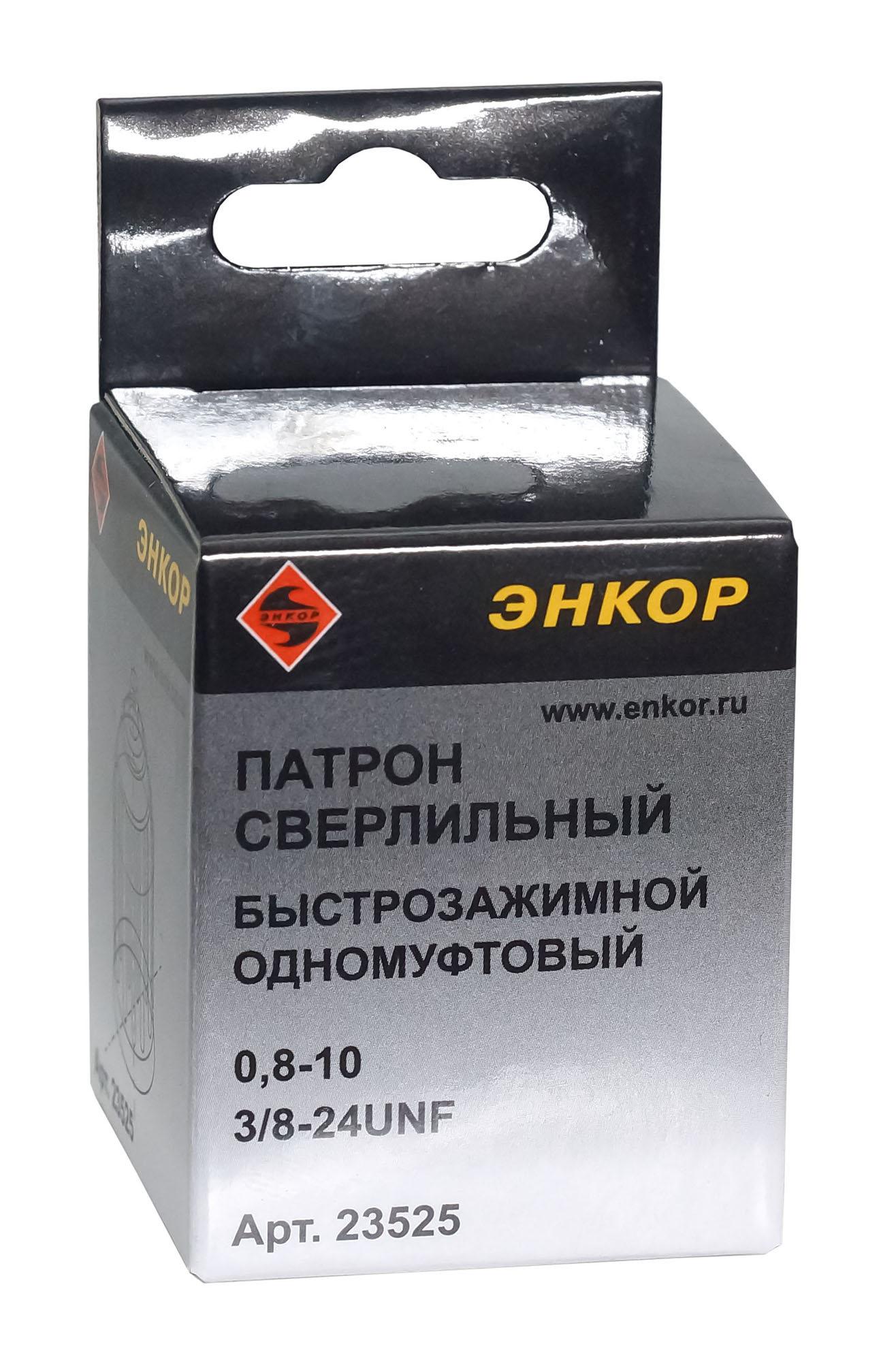 Патрон сверлильный быстрозажимной (БЗП), одномуфтовый, 0,8-10 мм, 3/8" Энкор