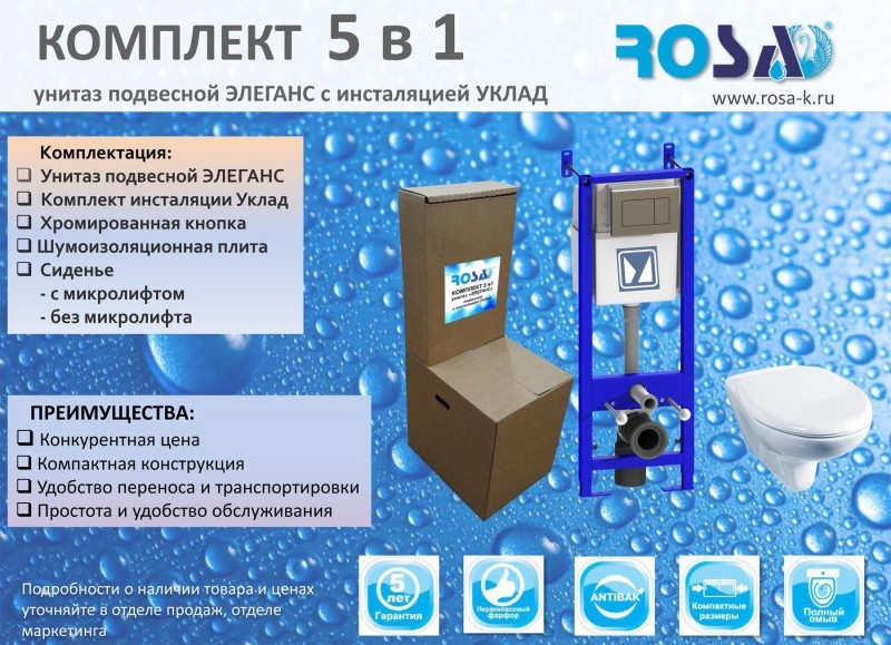 Унитаз  "Элеганс" подвесной, сиденье микролифт,белый,ROSA
