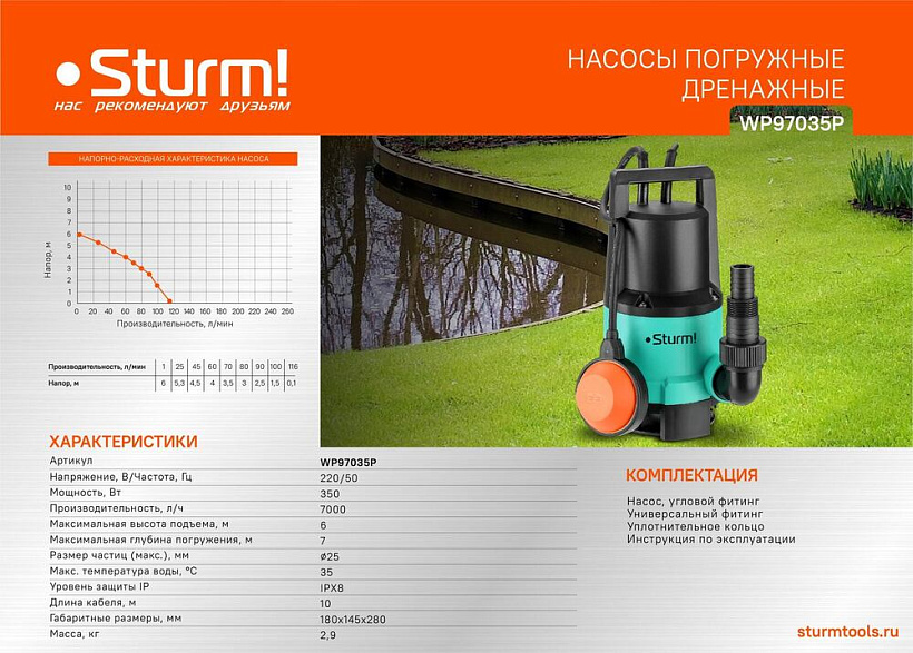 Насос погружной дренажный Sturm! WP97035P