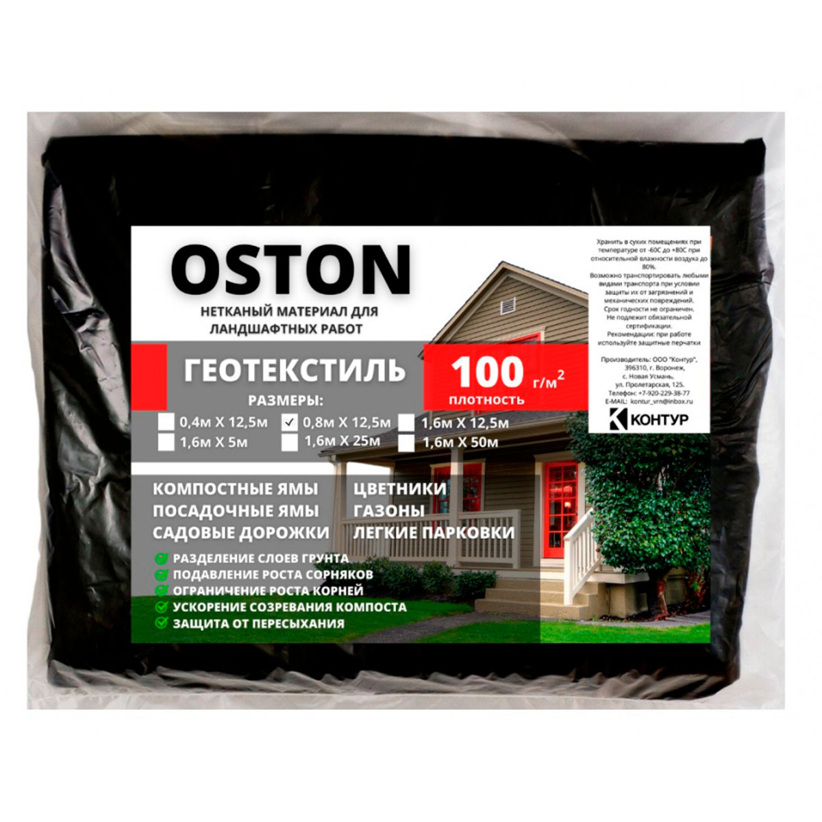 Геотекстиль садовый 100г/м 10м2 пакет (0,8*12,5м)