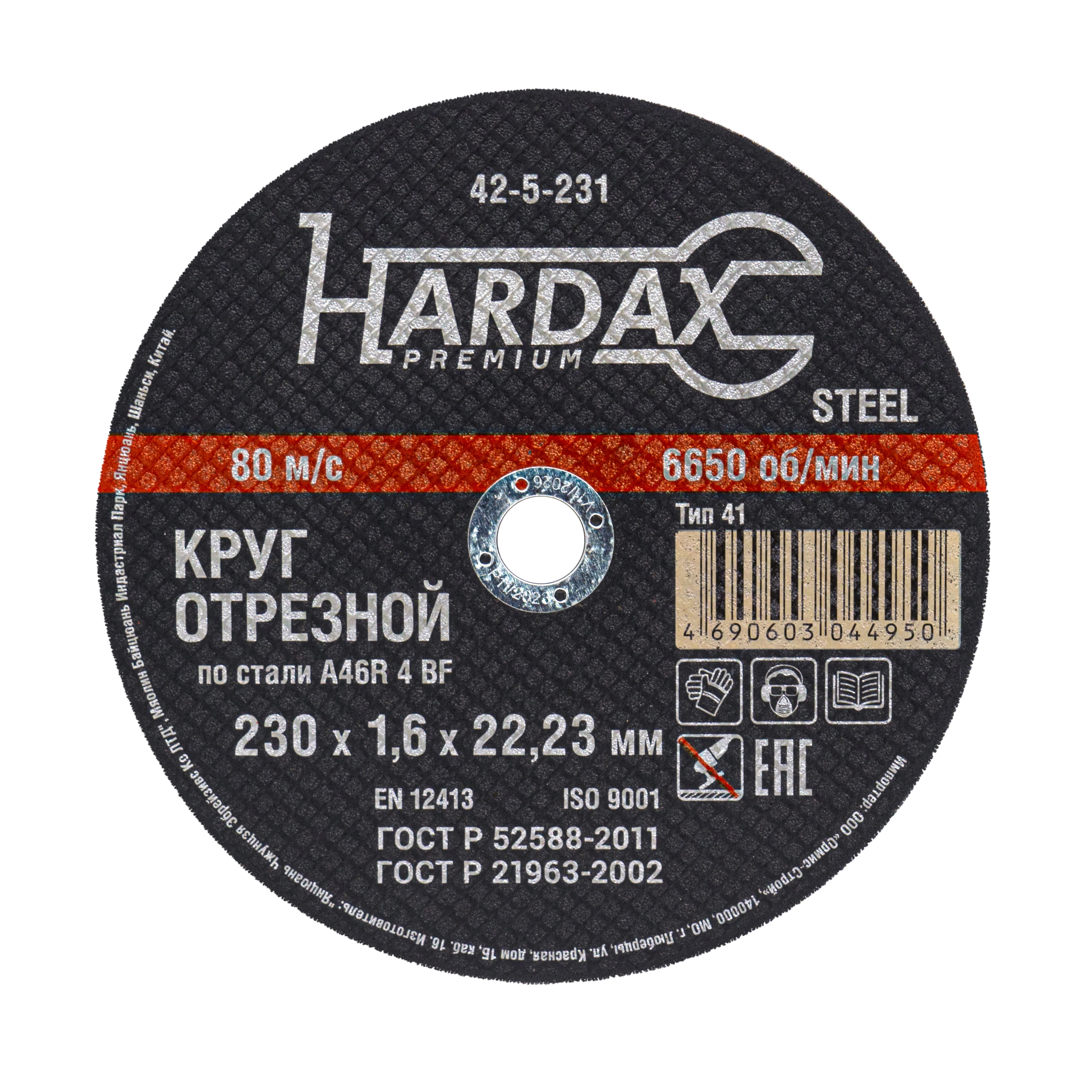 Круг отрезной HARDAX по металлу A36R 4 BF,230х2,0х22мм